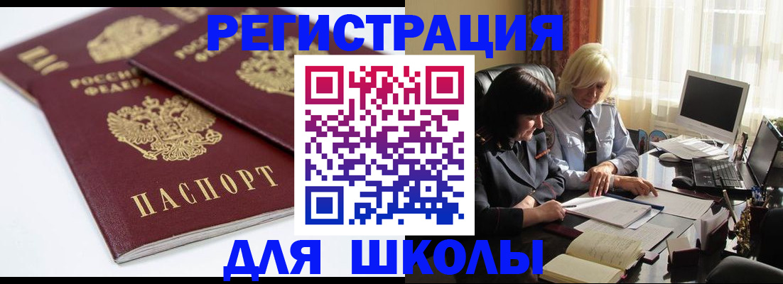 прописка для школы в Суздали