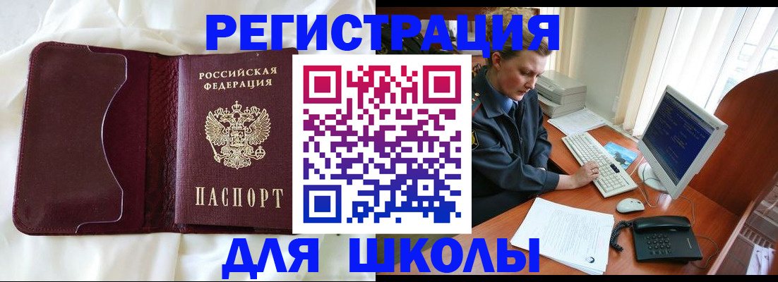 регистрация для школы в Суздали